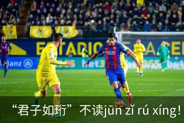 “君子如珩”不读jūn zǐ rú xíng！我出过丑，再也不会读错了!